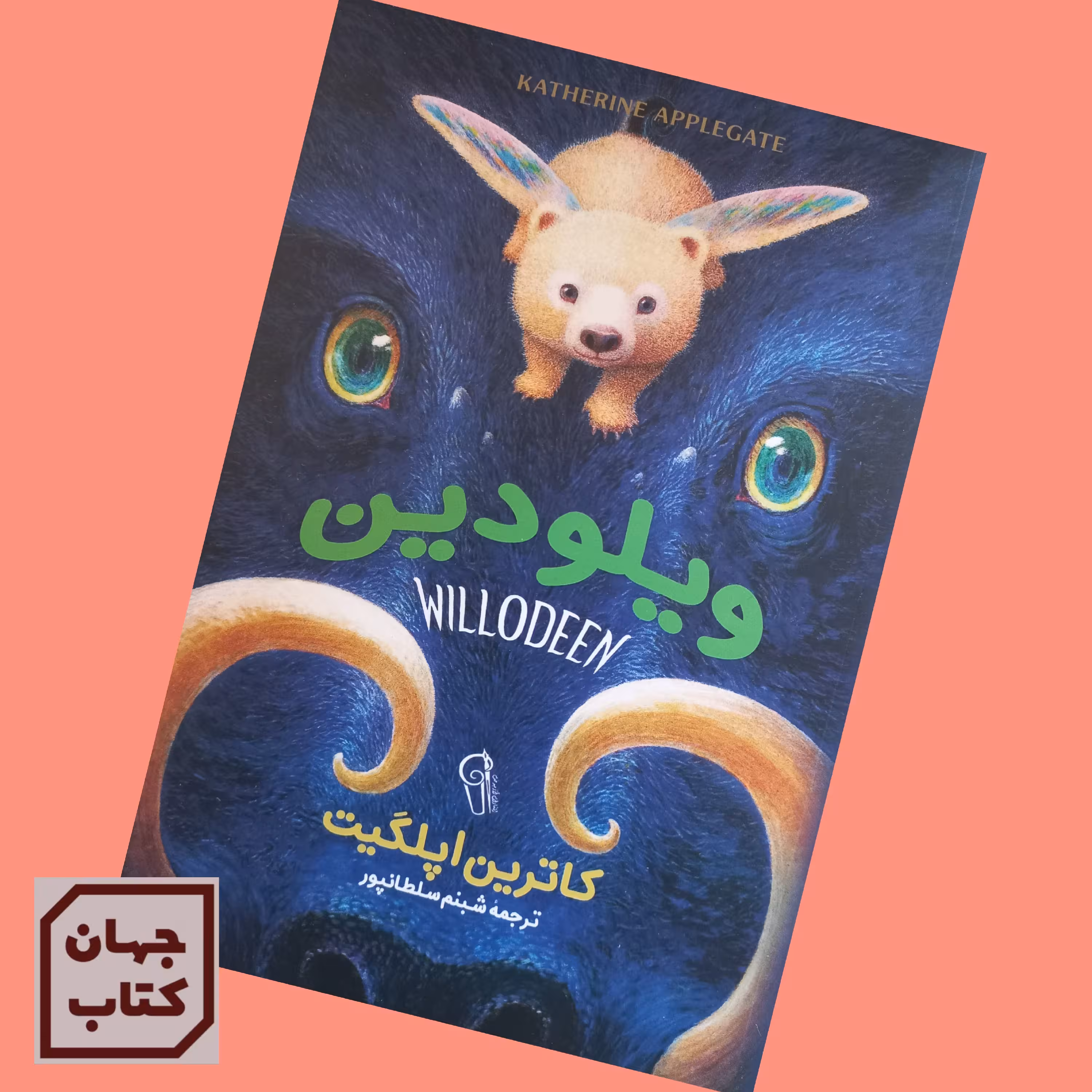 کتاب ویلودین اثر کاترین اپلگیت