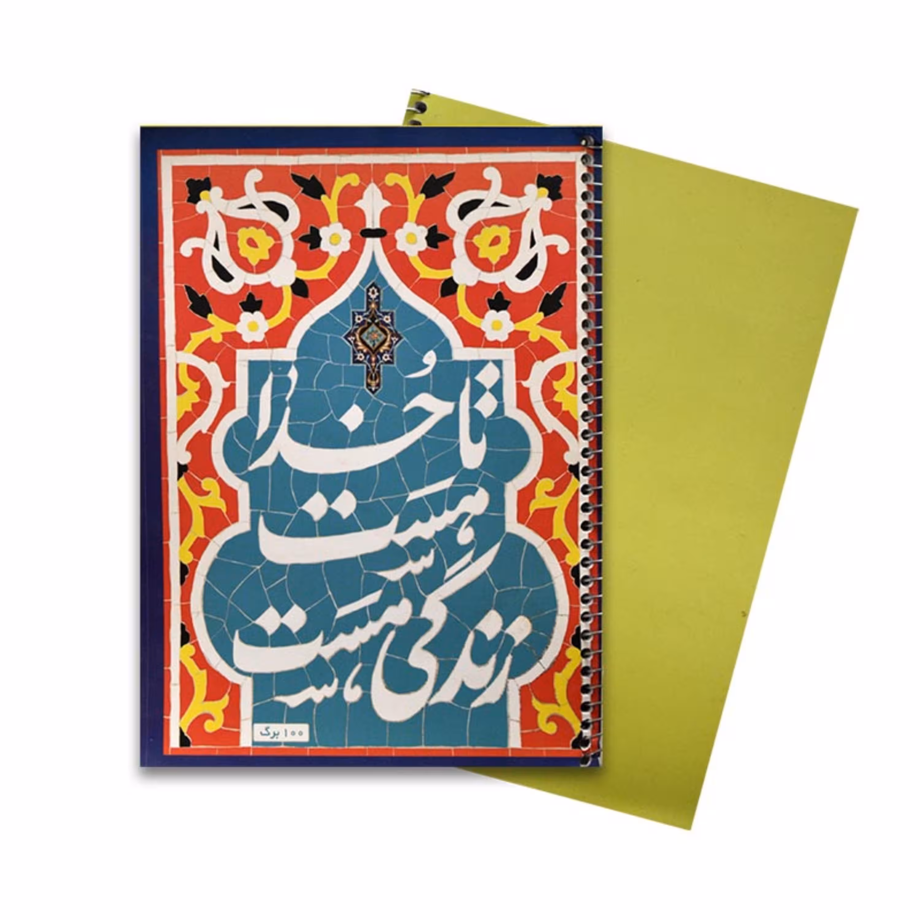 دفتر 100 برگ سیمی