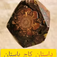 آویز دست ساز رزین اپوکسی مدل روستیک چند وجهی طرح کاج طبیعی برند E K