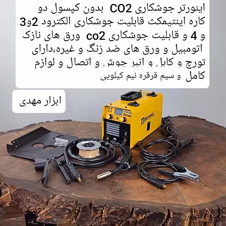 دستگاه جوشکاری 300 آمپر دو کاره CO2 صنعتی اینتیمکث مدل mig 081 324 با تمام لوازم کامل