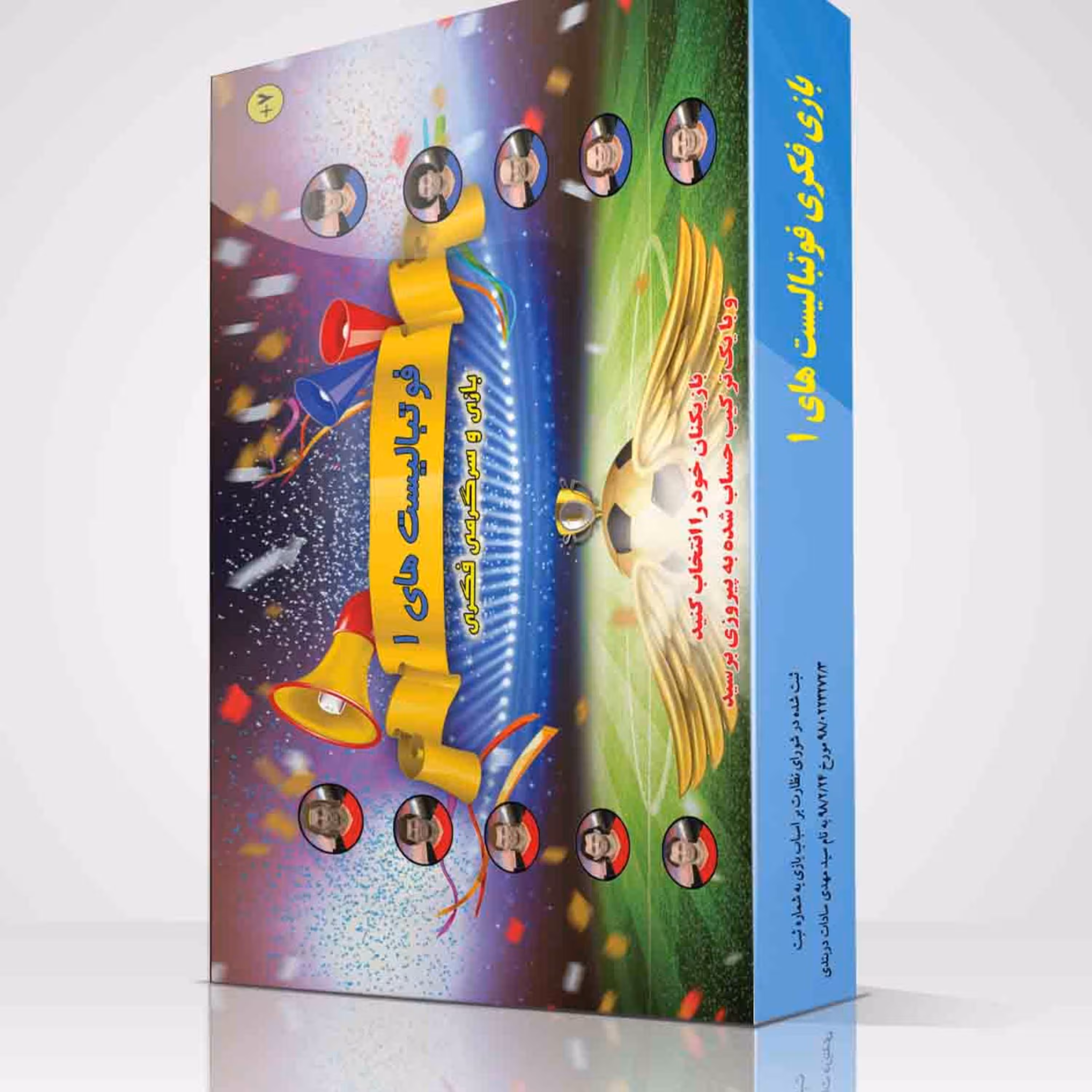 بازی فکری فوتبالیستها
