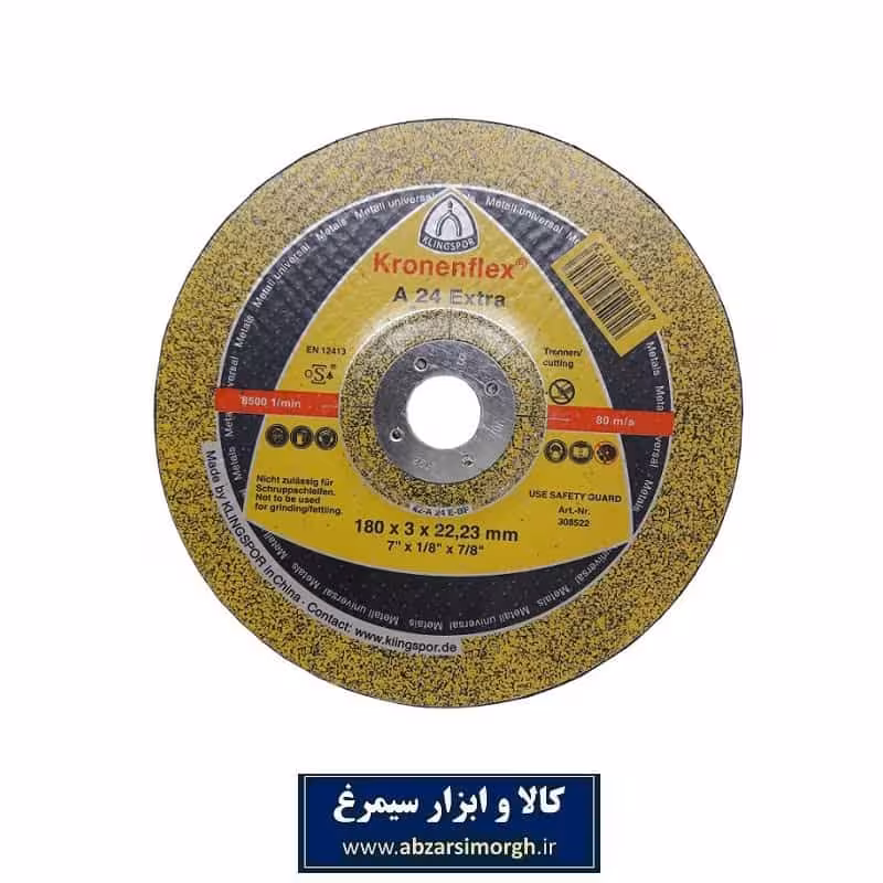 صفحه سنگ برش آهن فرز Kronenflex کرونن فلکس با قطر 18 سانت ASS-002