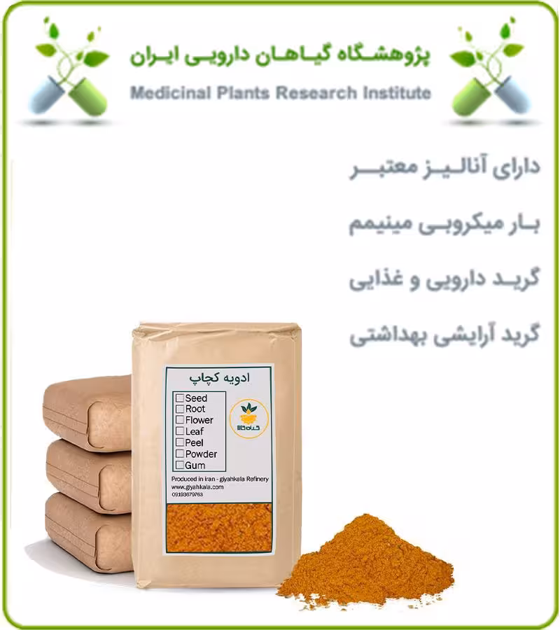 ادویه کچاپ فله