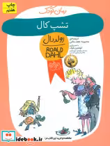کتاب تشپ کال