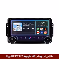 مانیتور ولوم‌دار ام وی ام X22 برند دایموند 2K مدل X97 FLY وینکا - 9.7 اینچ