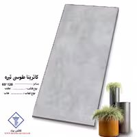 سرامیک کاتریناطوسی تیره 120*60 کاشی خاطره یزد