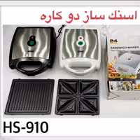 اسنک ساز 2کاره رومانتیک هوم مدل HS-910