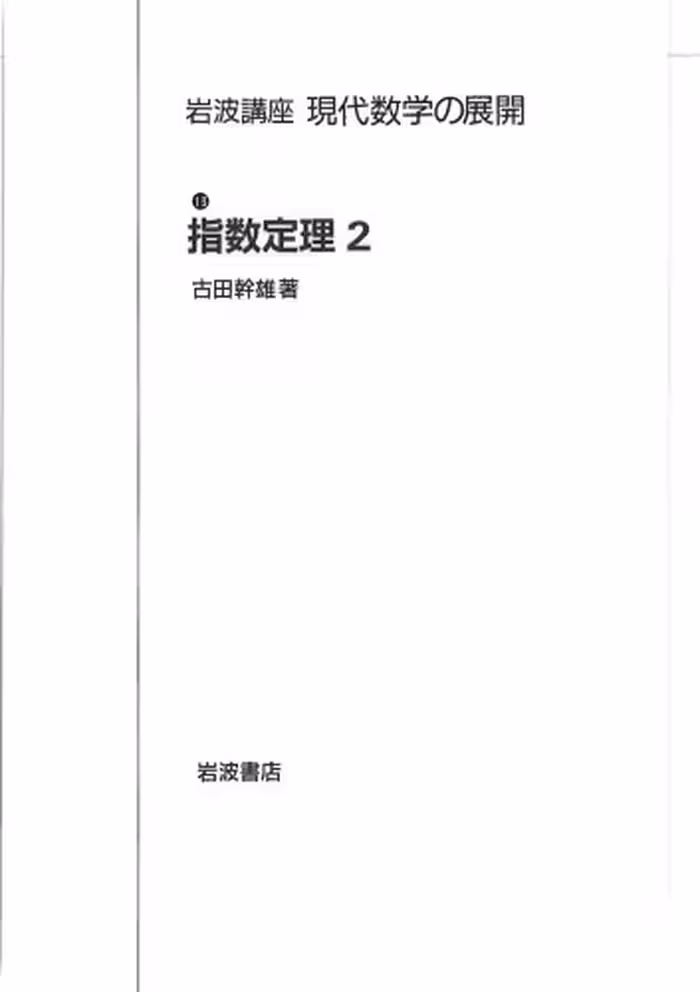خرید و دانلود نسخه کامل کتاب 指数定理2 (a sequel to "Index Theorem. 1"(Translations of Mathematical Monographs 235), not translated into English)