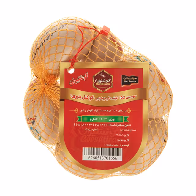سوسیس کوکتل پنیری 55 درصد گوشت گوشتیران 500 گرمی