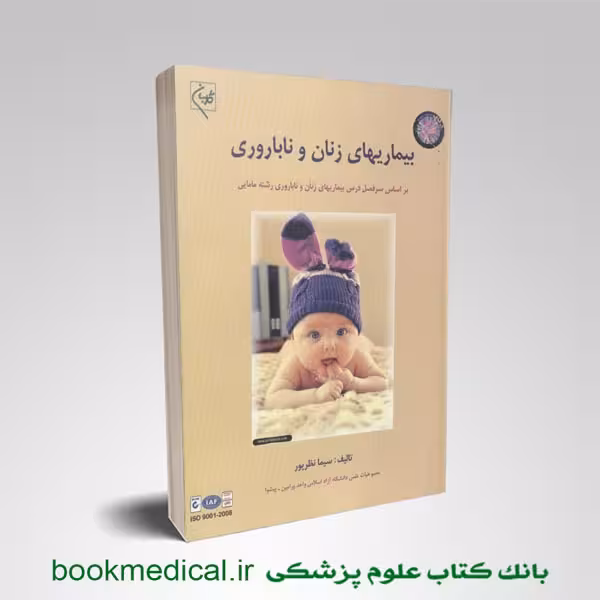 بیماری های زنان و ناباروری نظرپور
