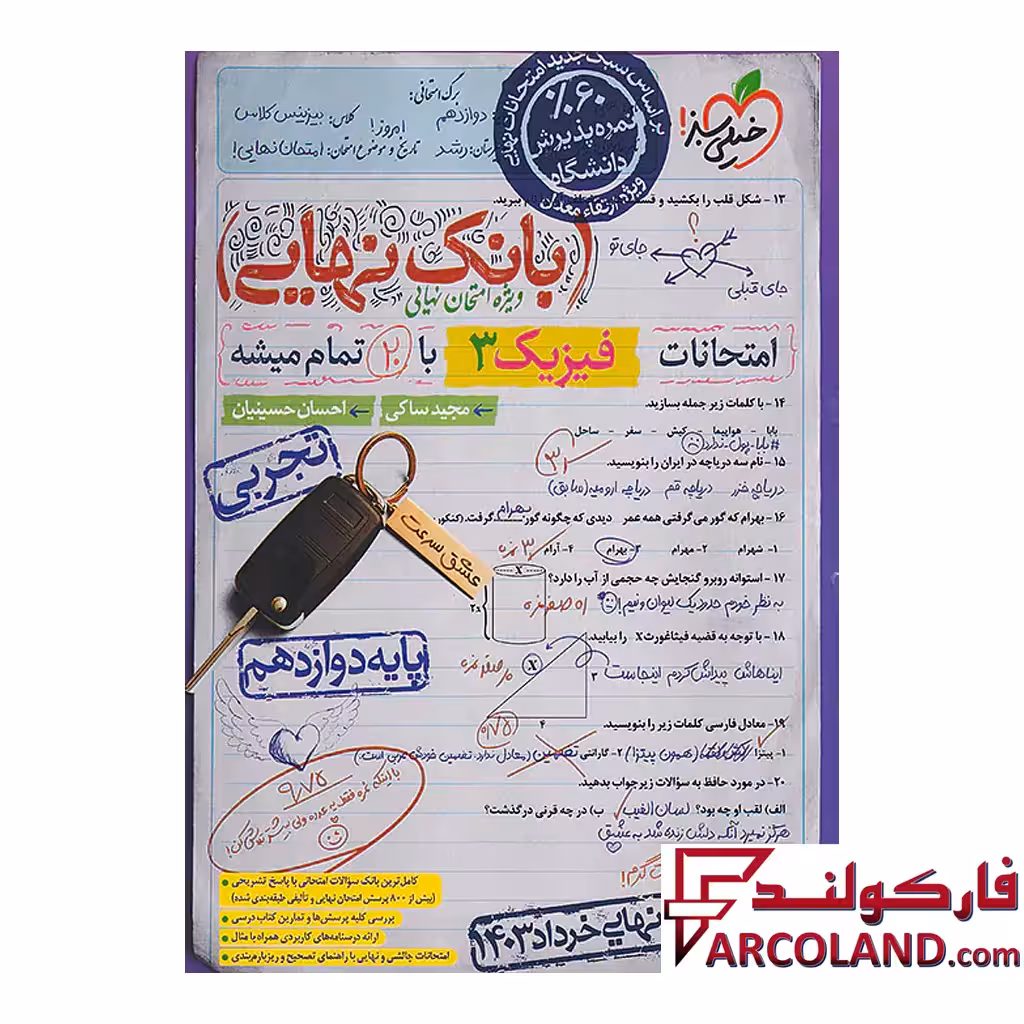 کتاب بانک نهایی فیزیک دوازدهم رشته تجربی خیلی سبز