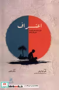 کتاب اعتراف نشر پرنده