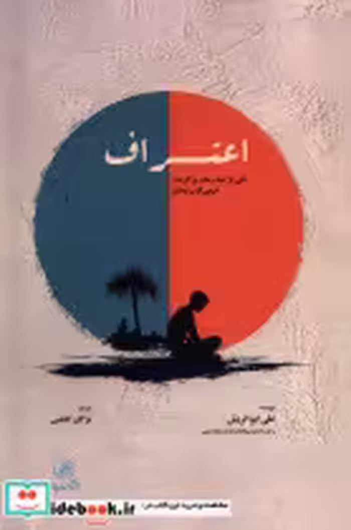 کتاب اعتراف نشر پرنده