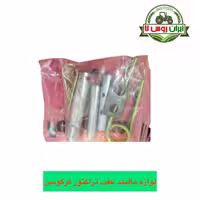 لوازم مالبند (تریلی بندثابت) فرگوسن 399-285-475
