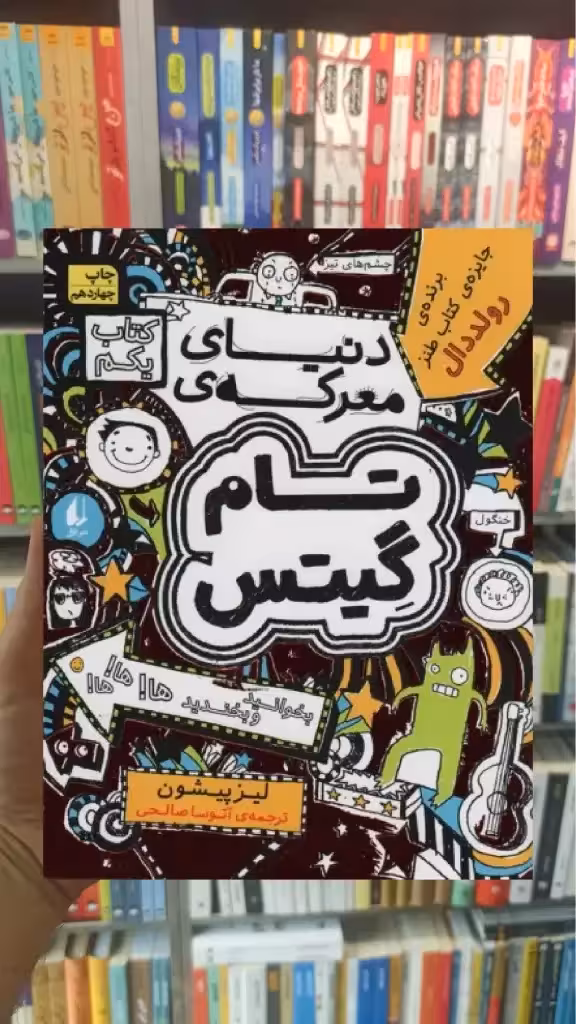 تام گیتس : دنیای معرکه ی تام گیتس افق