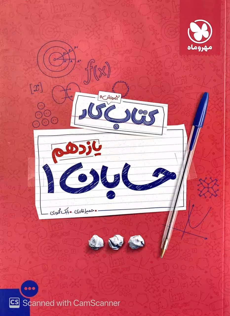 آموزش و کتاب کار حسابان یازدهم مهروماه