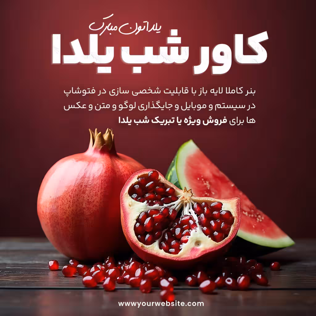 کاور پست آماده برای شب یلدا
