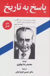 پاسخ به تاریخ انتشارات زریاب
