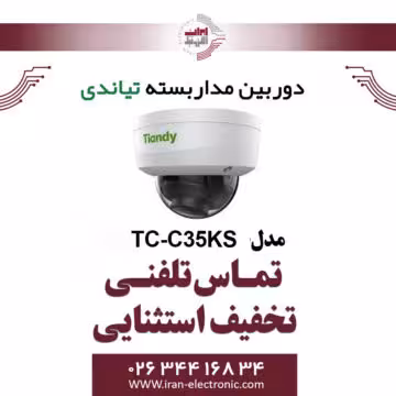 دوربین مداربسته دام تیاندی مدل Tiandy TC-C35KS Spec:I3/E/Y/C/H/2.8mm/V4.0