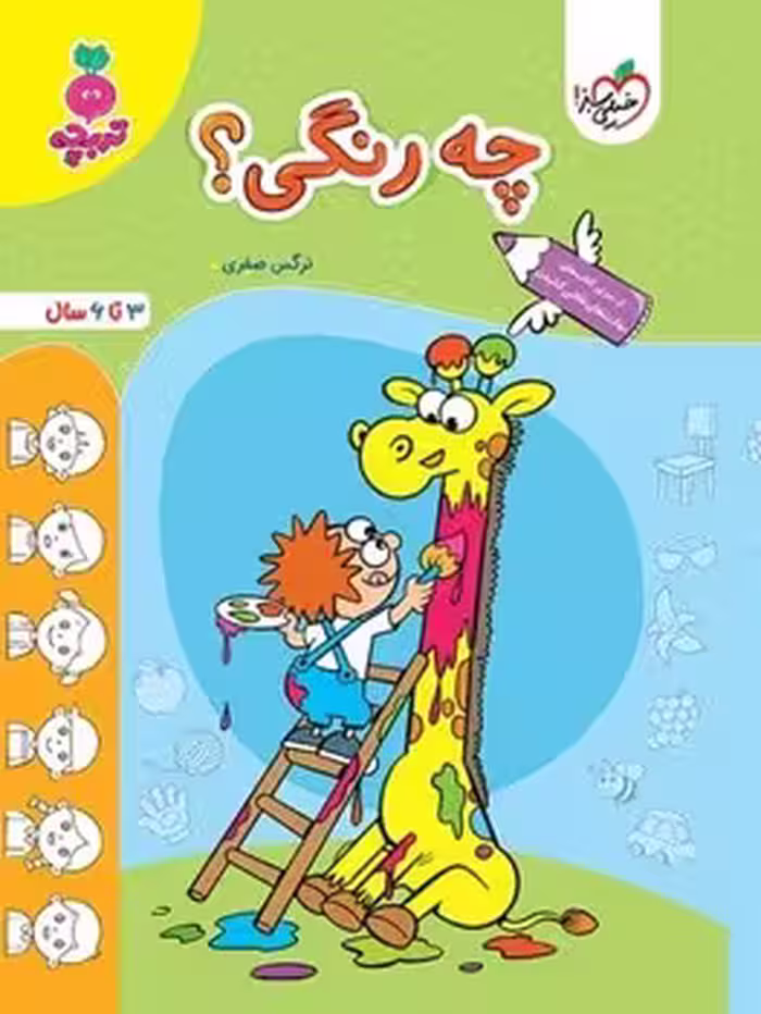 کتاب کار مهد کودک چه رنگی؟ خیلی سبز