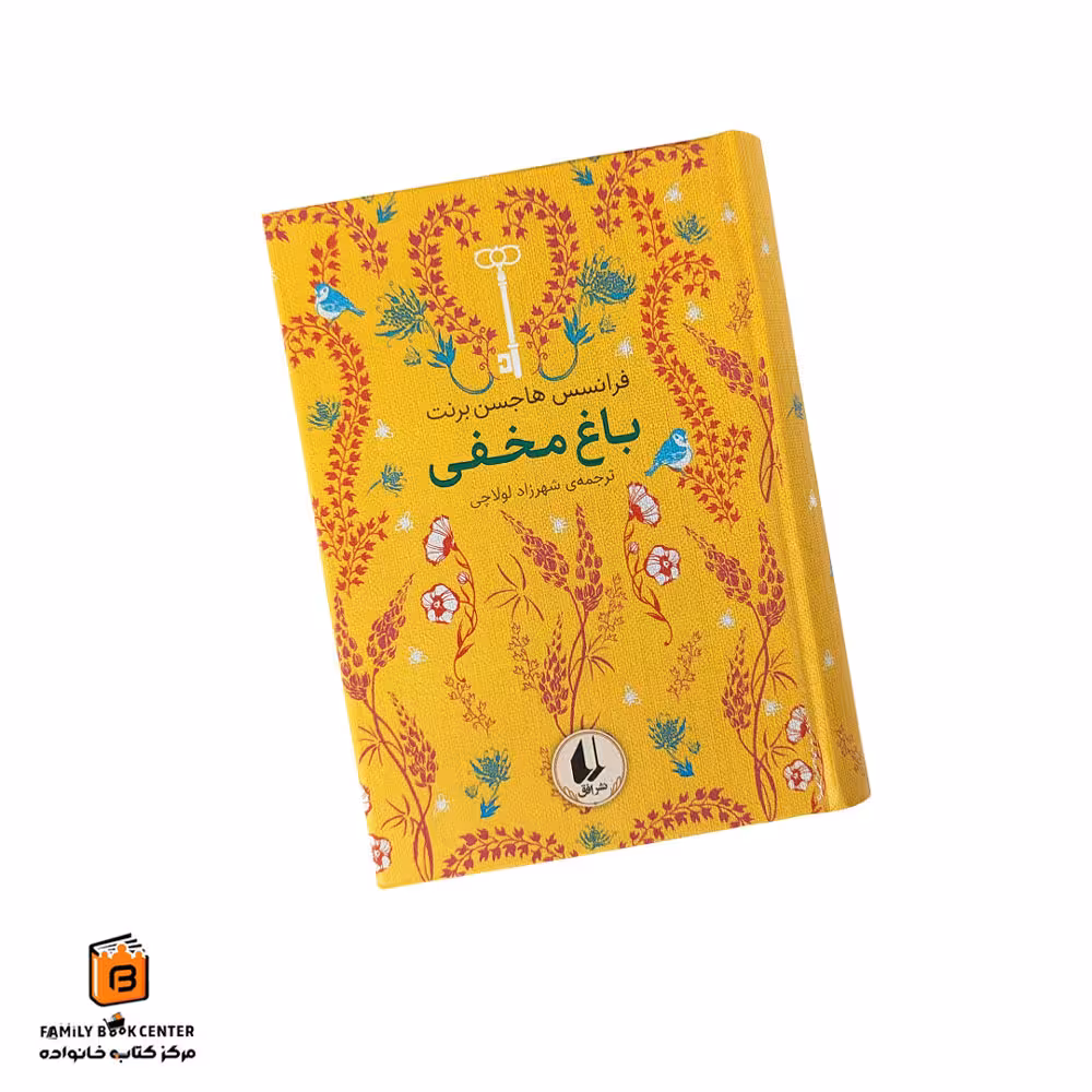 کتاب باغ مخفی