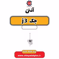 آنتن جک J3