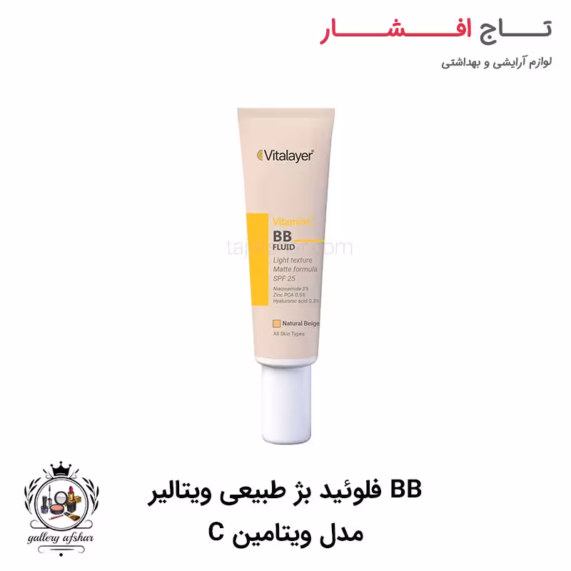BB فلوئید بژ طبیعی ویتالیر مدل ویتامین C