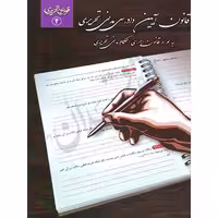 قانون آیین دادرسی مدنی تحریری | چتردانش