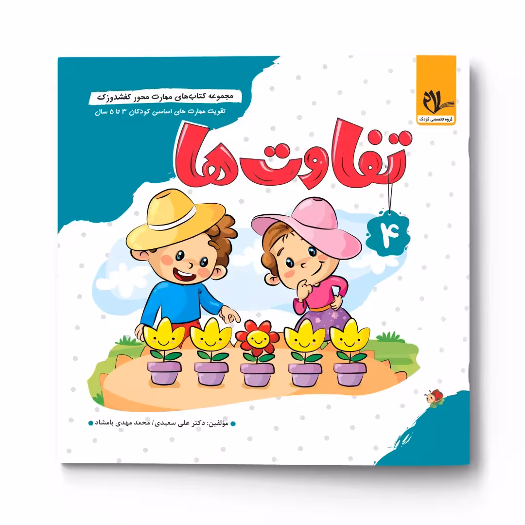 کفشدوزک – تفاوت ها