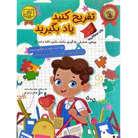 کتاب تفریح کنید یاد بگیرید