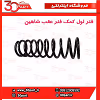فنر لول عقب شاهین
