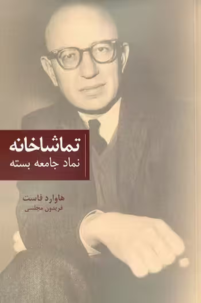 تماشاخانه