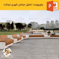 پاورپوینت تحلیل مبلمان شهری نیمکت – تحلیل فضای شهری