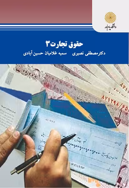 حقوق تجارت 3