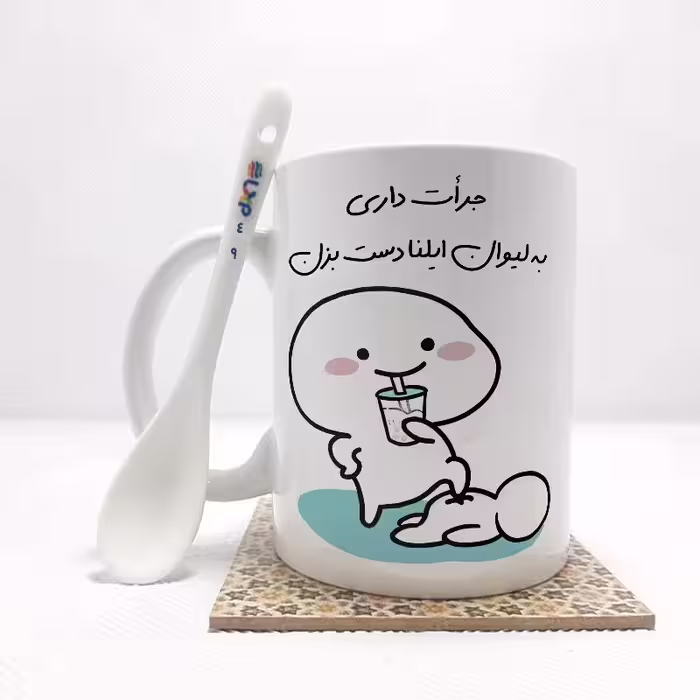 خرید ماگ-لیوان   جرات داری به لیوان ایلنا دست بزن (تمام نام ها موجود است) بدون .،زیر لیوانی  . کد 49