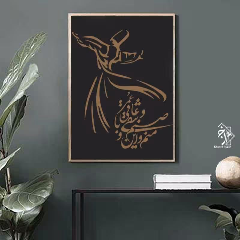 شابلون رقص سماع و شعر منم این صنم...کد 979