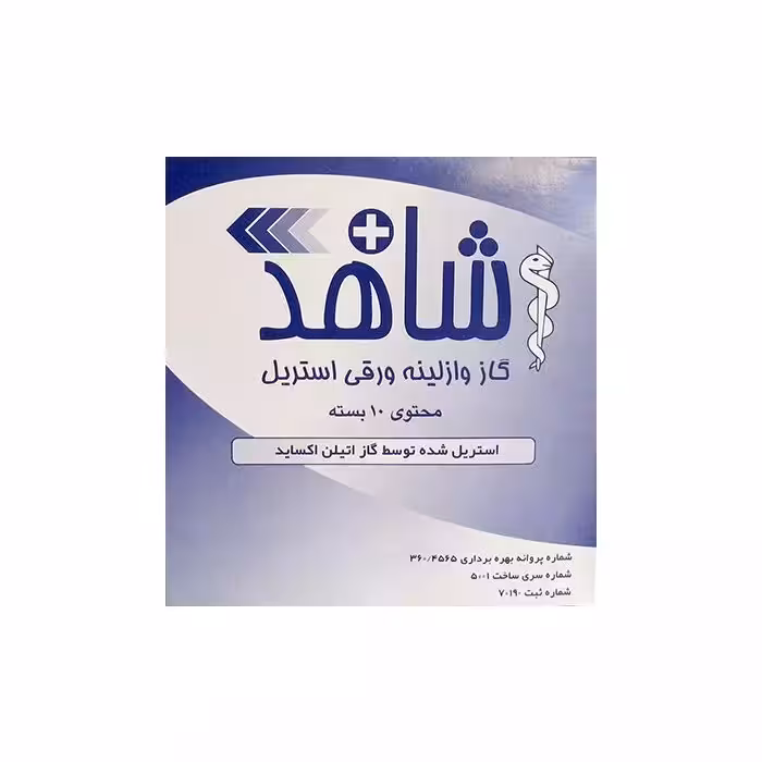 گاز وازلینه استريل شاهد 10 عددی