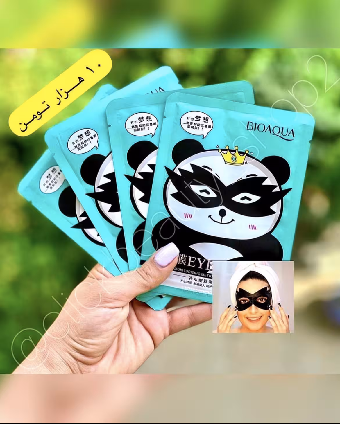 ماسک نقابی دور چشم پاندا بیواکوا