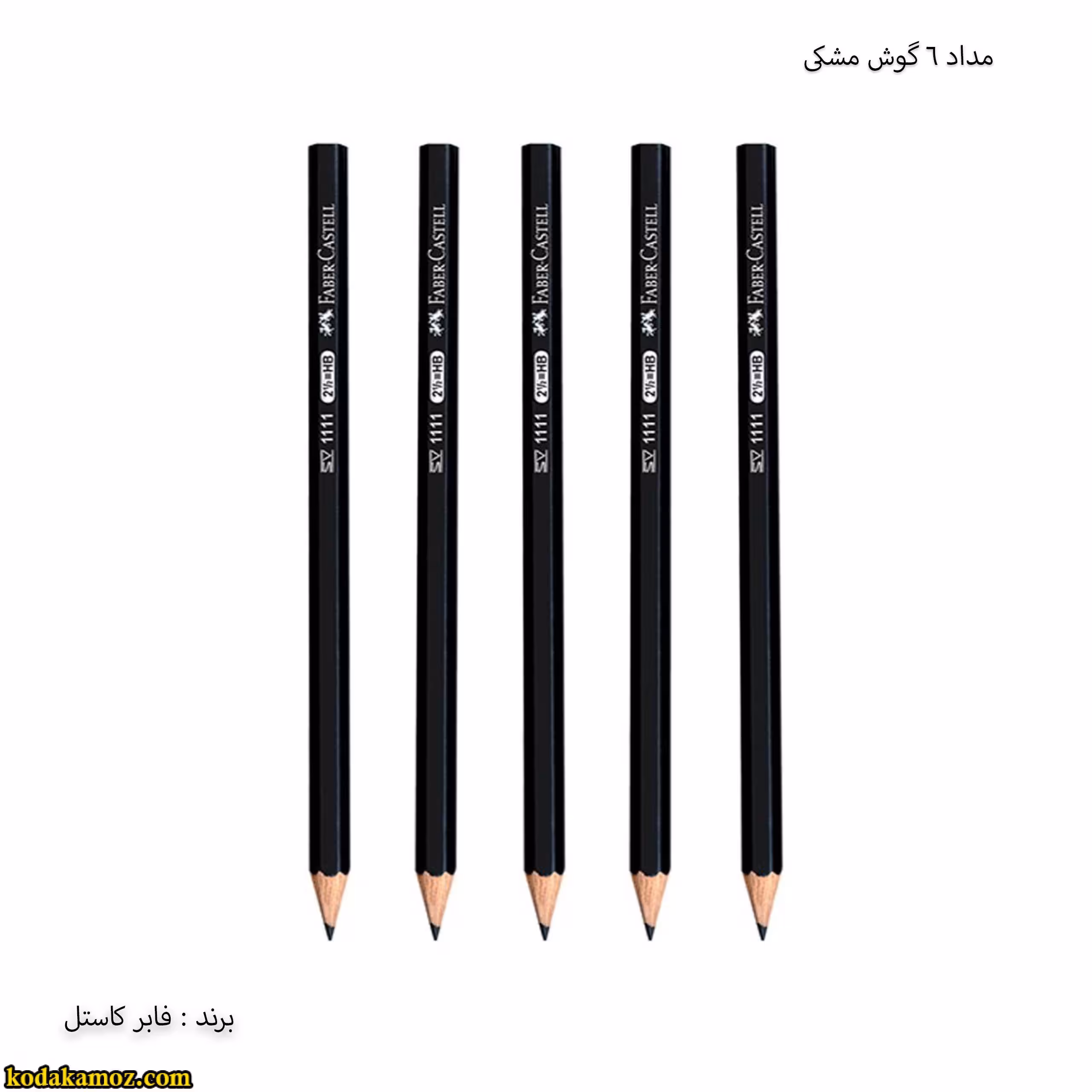 مداد مشکی فابرکاستل