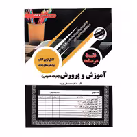 کتاب استخدامی حیطه عمومی آموزش و پرورش (درسنامه) نویسنده: عزیزی