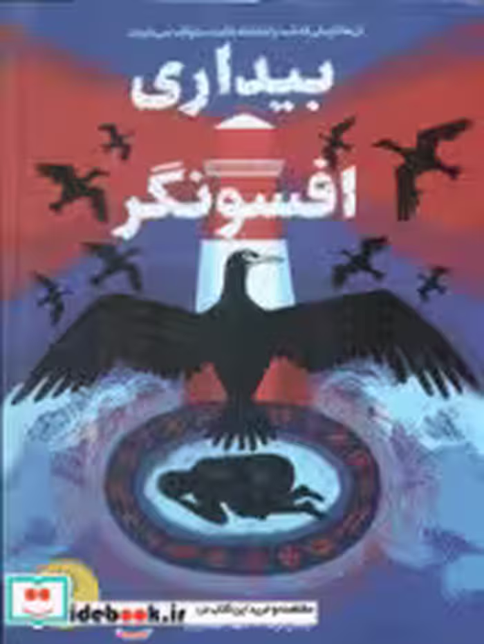 کتاب بیداری افسونگر