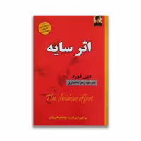 کتاب اثر سایه نشر الهام نور