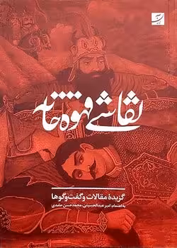 نقاشی قهوه خانه - کتاب‌فروشی کوچه کتاب