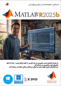 نرم افزار ویندوز Matlab R2025b