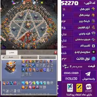 اکانت کلش لول 133 تاون 11 لول 43 کویین 45 واردن  رویال چمپیون  شاهزاده مینیون 25 تغییرنام 1500 کد 52270