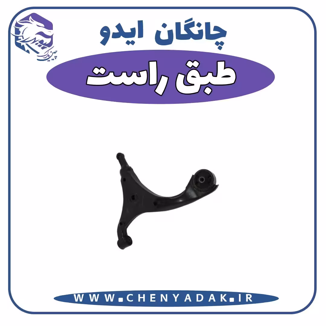 طبق راست چانگان ایدو