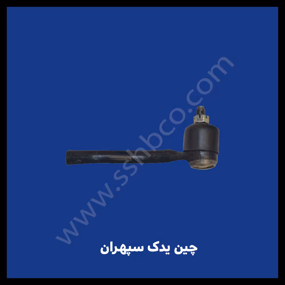 سیبک فرمان آریو