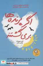 کتاب اگر پرنده ها برمی گشتند نشر چشمه