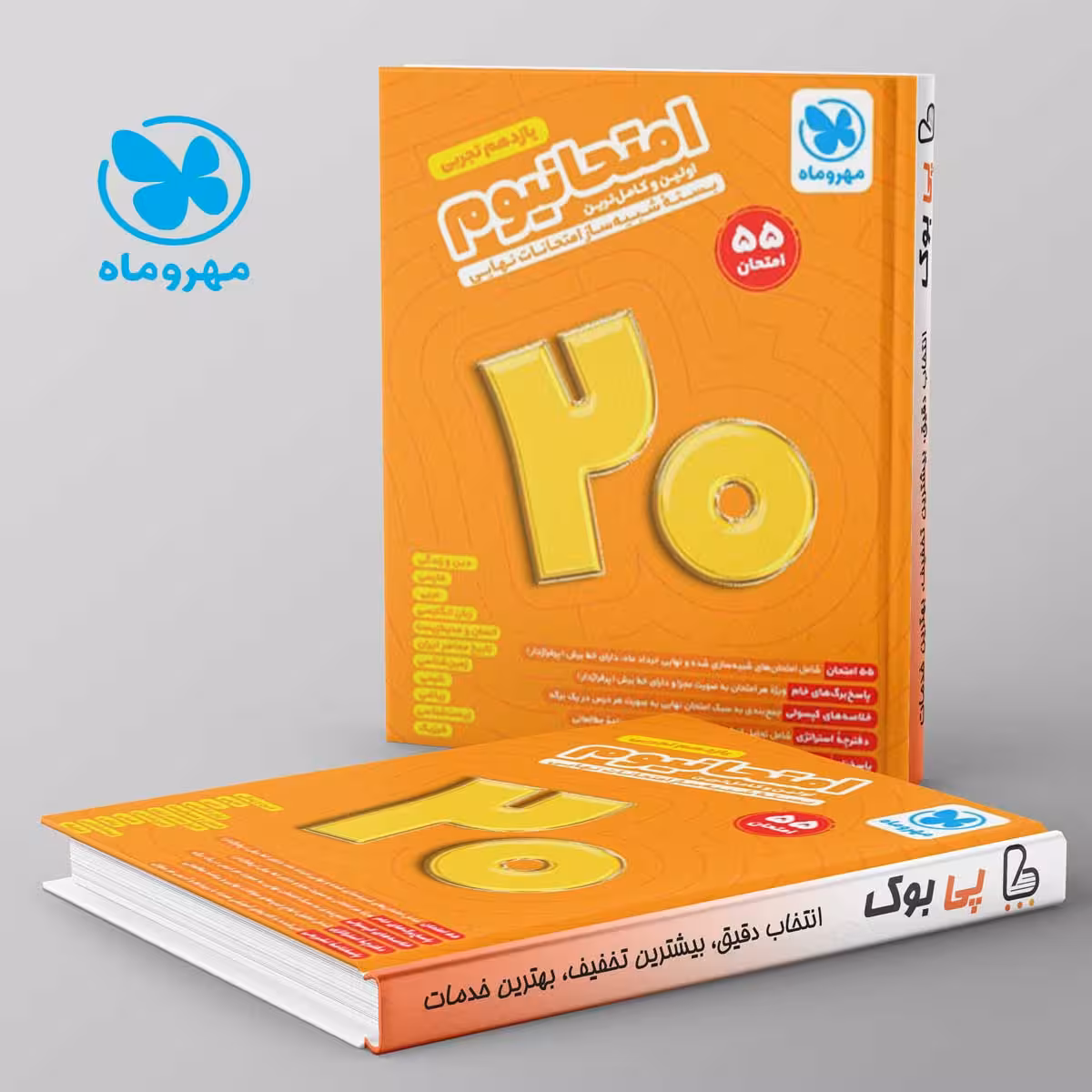 امتحانیوم یازدهم تجربی مهروماه