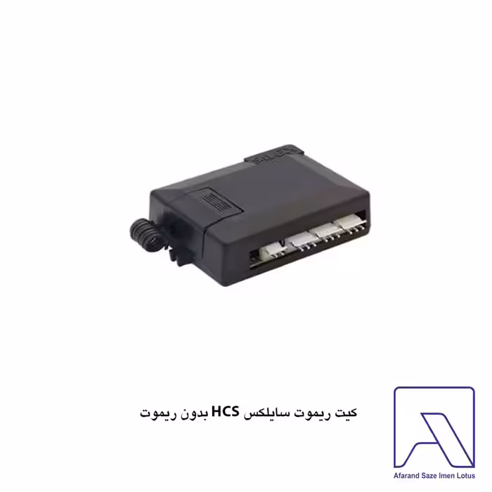 کیت ریموت سایلکس مدل HCS بدون ریموت